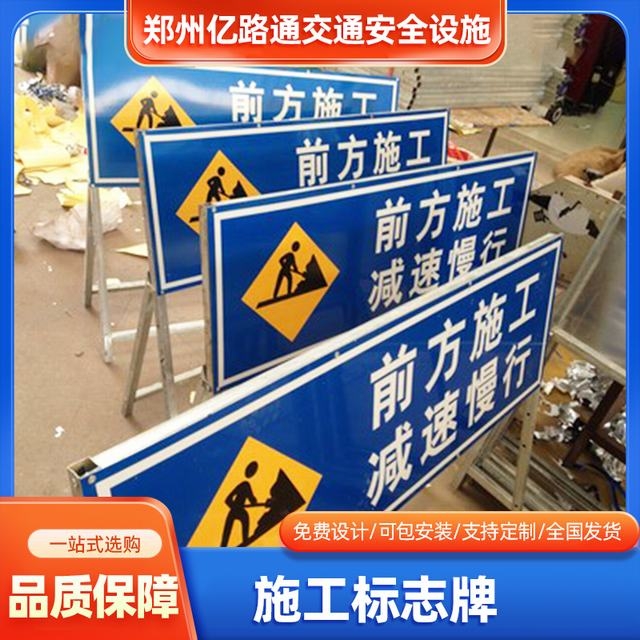吉林吉林河南施工标牌生产厂家|郑州施工反光标牌厂
