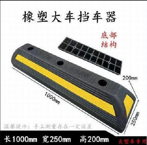 吉林吉林大型车橡胶挡车器 停车场设施挡车器 